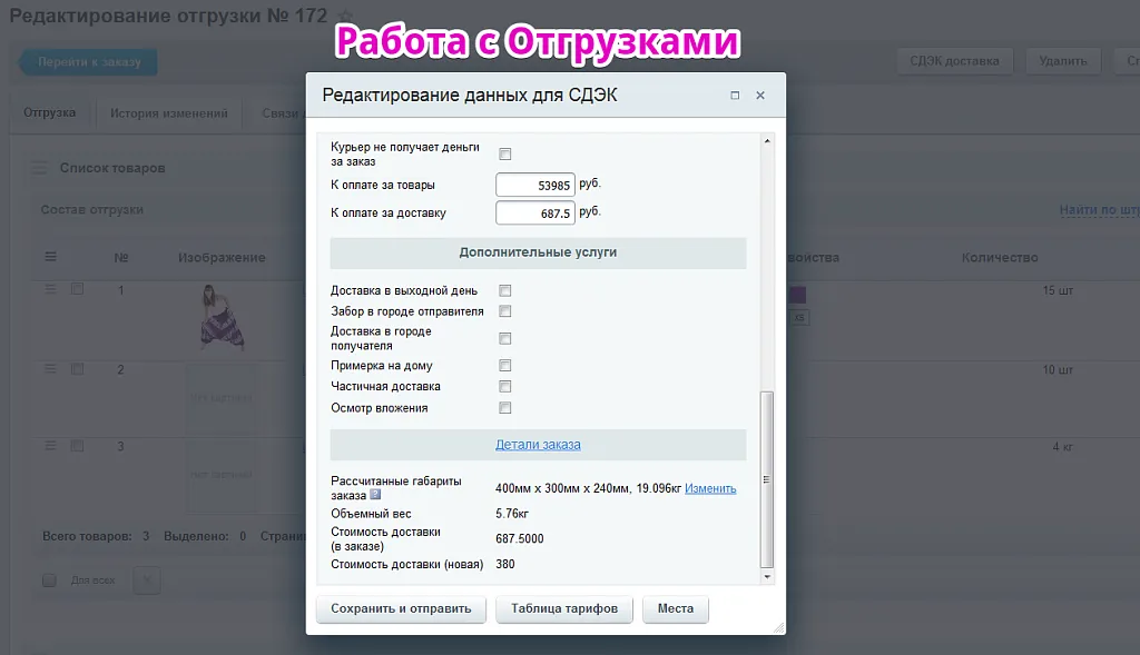 Интеграция со СДЭК