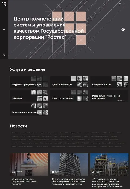 Сайт государственной корпорации Ростех в Пскове 