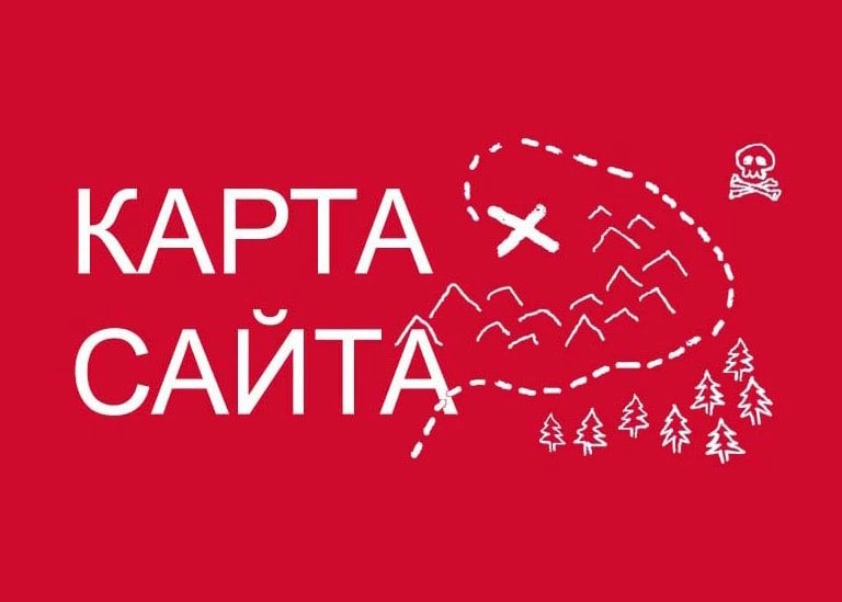 Sitemap XML – карта вашего сайта в Пскове