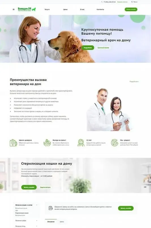 Сайт для ветклиники