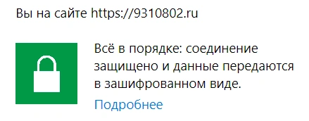 Как защищенный SSL-сертификат влияет на позиции и ранжирование сайта в Пскове