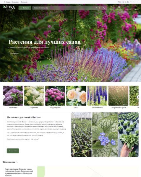 Интернет-магазин растений "Ветка"