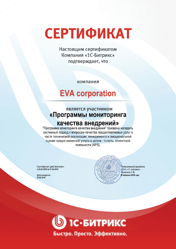 Сертификат "Программы мониторинга качества внедрений" в Пскова