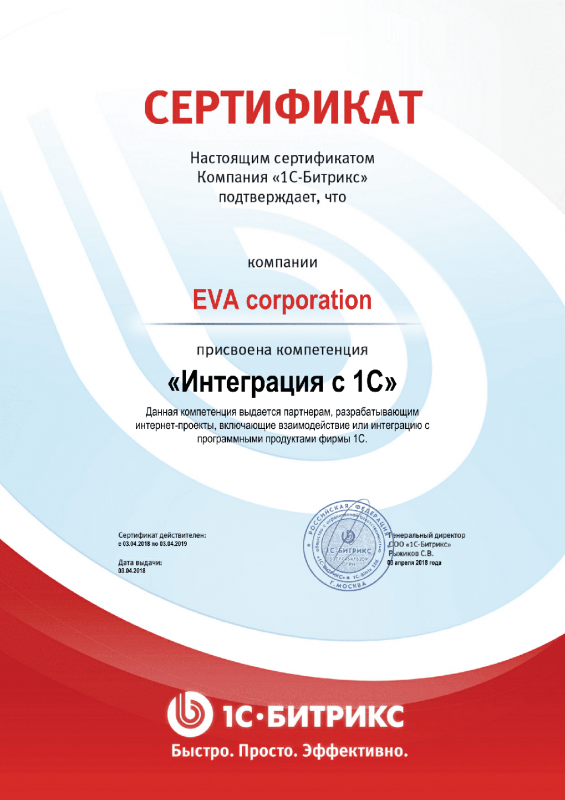 Сертификат "Интеграция с 1С" в Пскова