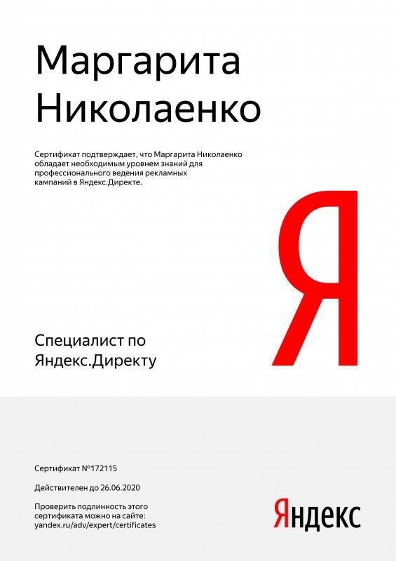 Сертификат специалиста Яндекс. Директ - Николаенко М. в Пскова