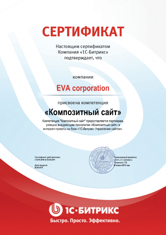 Сертификат "Композитный сайт" в Пскова