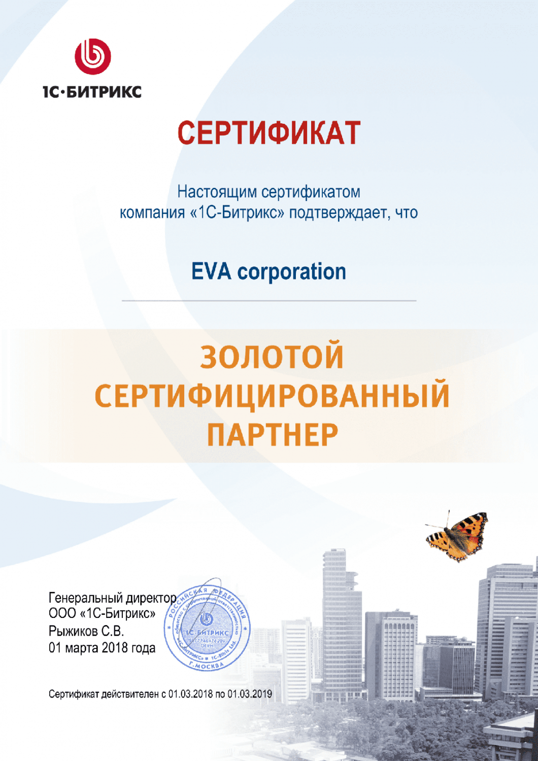 Золотой сертифицированный партнер Битрикс в Пскова